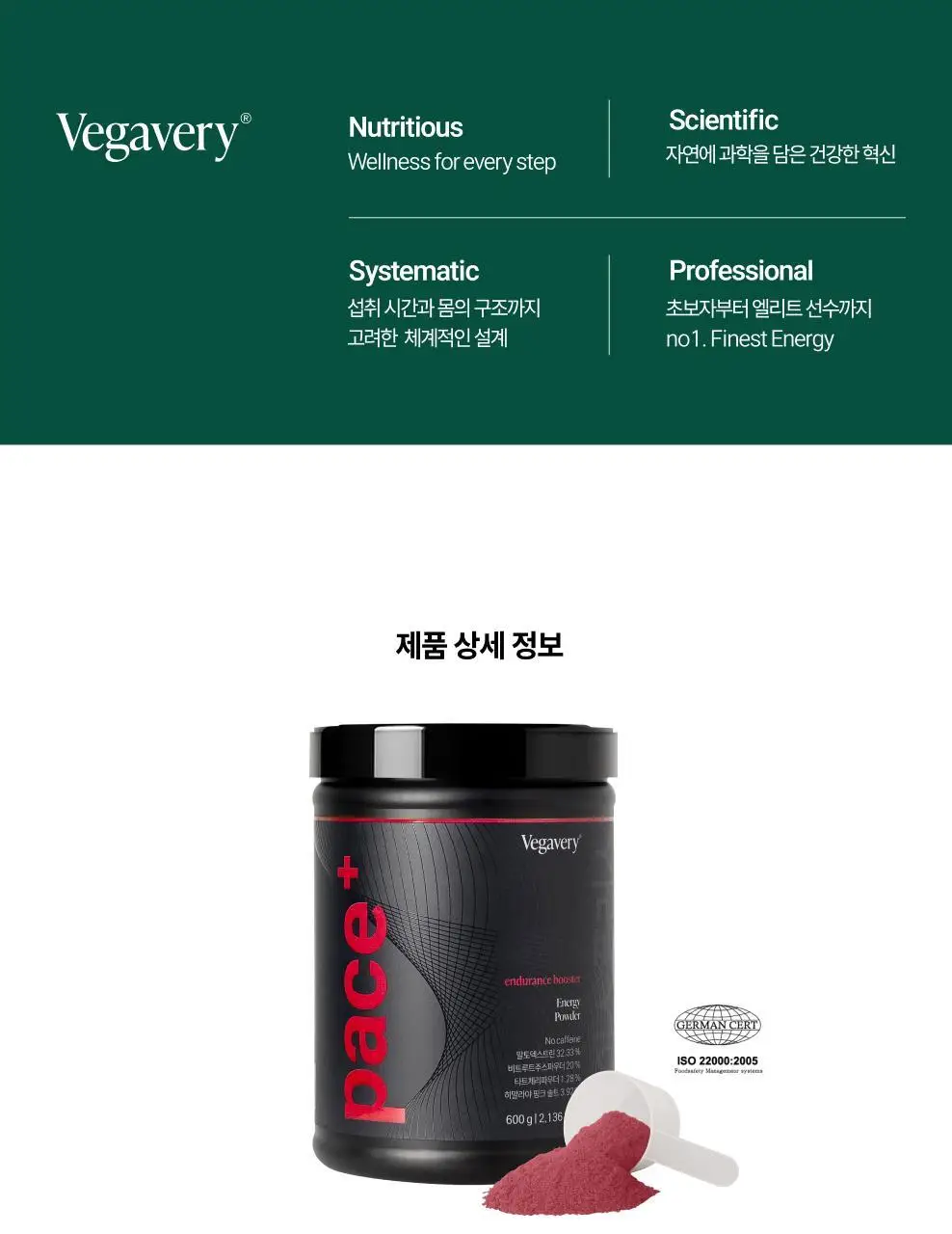 [러닝 부스터] 베가베리 페이스 플러스 상세페이지 23
